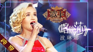 【纯享版】波琳娜 Polina Gagarina《喀秋莎 Катюша》《歌手2019》第5期 Singer EP5【湖南卫视官方HD】 [upl. by Ycniuq]