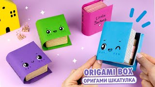 Оригами Книга Коробочка из бумаги  Поделки из бумаги  Origami Paper Box Book [upl. by Trebron]