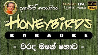 Warada Mage Nowa Karaoke Without Voice වරද මගේ නොව කැරෝකේ [upl. by Stockmon]