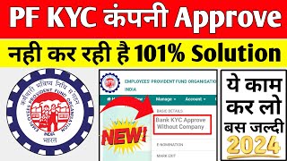 🔥 PF KYC New Update 05032024  PF Bank KYC Approve kaise kare 2024  PF KYC Kaise kare 2024 pfkyc [upl. by Sherwood153]