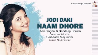 Jodi Daki Naam Dhore  Alka Yagnik  Bengali Song Audio  Bangla Gaan  Bangla Song  Audio7 Bangla [upl. by Attegroeg]