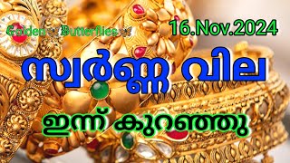 Innathe Swarna Vila16112024 Kerala gold rate ഇന്നത്തെ സ്വർണ്ണ വില Gold Rate Kerala Todaygold [upl. by Ybeloc]