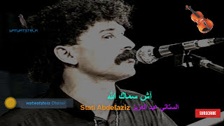 Chaabi stati 🎶 الستاتي 🎶 آش سمّاك الله [upl. by Rieger]