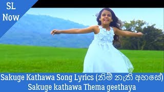 Sakuge kathawa  නිම් නැති අහසේ Nim Nathi Ahase Song Lyrics [upl. by Chrystal]