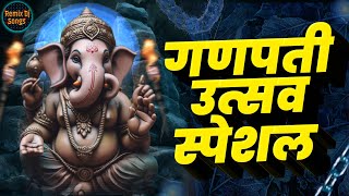 गणपती नॉनस्टॉप डीजे गाणी  Ganpati Nonstop Dj Song 2024 Ganpati Bappa Dj Song [upl. by Almond]