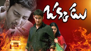 Okkadu Movie Scene  Okkadu Movie Comedy Scenes  Mahesh Babu Latest Movies  iDreamJagtialtc3vd [upl. by Darlene661]