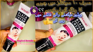 Dr Rashel Black Whitening Cream drrashelproducts drrashel drrashelblackwhitecream [upl. by Fakieh]