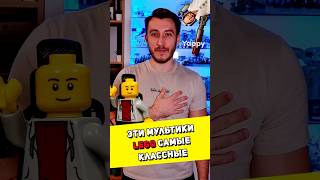 Почему эти LEGO мультики самые классные lego лего brickfantasy brick starwars granny [upl. by Yromem755]