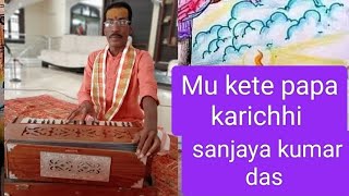 Mu kete papa karichhi by sanjaya das [upl. by Ennayelhsa]