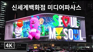 2024 신세계 롯데백화점 미디어 파사드 점등 크리스마스트리Shinsegae Department Store Media Facade [upl. by Vogele]