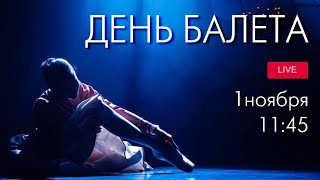 День балета–2022 LIVEBallet Day2022 LIVE from The Bolshoi [upl. by Stretch]