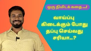 1 Minute Video in Tamil I Parithi I Self Control I Integrity I Inspiration I Motivation [upl. by Nyram]