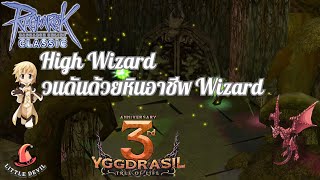 EP 17 ROC High wizard ล่าของออฟหมวก LAB4 Day 1 [upl. by Norraj561]