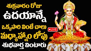 LIVE  Mahalakshmi Ashtakam  Friday Special Lakshmi Devi Songs  Telugu Bhakti Songs 2024 [upl. by Olleina]