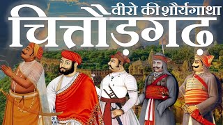 Chittorgarh Fort  Story Of Bravery Sacrifice amp Devotion  Indian History  History In Hindi [upl. by Oinotna863]