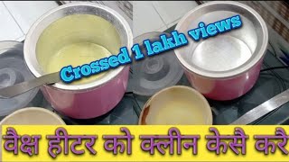 How to clean wax heater  वैक्ष हीटर को क्लीन केसै करै [upl. by Yragerg]