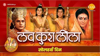 Luv Kush Leela  लव कुश लीला  Day  16  Live  Ramanand Sagar’s Ramayan [upl. by Gracye708]