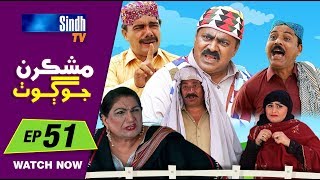 Mashkiran Jo Goth EP 51  Sindh TV Soap Serial  HD 1080p  SindhTVHD Drama [upl. by Anavi749]