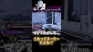 これってチーターだよね・・・？【apex エーペックス 】 [upl. by Ayrolg]