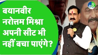 Narottam Mishra के हाथ से जा रही है Datia की सीट  MP Election Result live updates [upl. by Ramalahs]