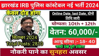 Jharkhand IRB Police Vacancy 2024 Total Posts 2810  Jssc IRB Police Bharti 2024  Jssc Jila Police [upl. by Fauver]