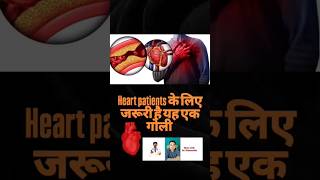 Heart🫀 patients को अपने पास रखनी चाहिए यह गोली। Heart patients shorts hearthealthawareness [upl. by Rissa]