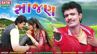 Sajan  Rakesh Barot  Video Song  Ekta Sound [upl. by Ahtaga]