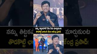 తొడకొట్టి ఛాలెంజ్ చేసిన rajendraprasad emotional speech at Harikatha PreRelease Event shorts yt [upl. by Kern]