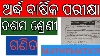 Class 10th half yearly exam math MCQHalf yearly exam math class 10th 202425 [upl. by Chemaram]