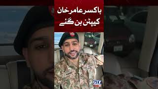 Boxer Amir Khan Made Honorary Captain of Pakistan Army  Breaking News  GTV News [upl. by Llerod]