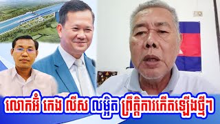 Mr Keng Lis speak about new event in Cambodia [upl. by Darraj234]