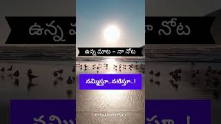 నమ్మిస్తూనటిస్తూ  Believing Acting telugushorts telugumotivational fakepeople [upl. by Ayotal731]