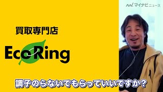 ひろゆき、辛辣コメント炸裂！CMの面白さに点数をつけるなら「10点中5点」『エコリング』新CM ＆インタビュー映像公開 [upl. by Daahsar543]