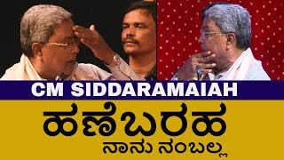 CM Siddaramaiah  ಹಣೆಬರಹ ನಾನು ನಂಬಲ್ಲ  Kanakadasa Jayanthi  Hane Baraha [upl. by Isaiah847]