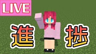 【マイクラ】進捗やる！グループについてもちょっと話す [upl. by Husain]