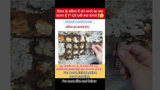 Rebar Corrosionसरिया का क्षरण [upl. by Carli]