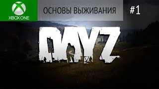 DayZ на Xbox One Основы выживания 1 [upl. by Vorster]