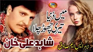 Main Duniya Teri Chhod Chala  Shahid Ali Khan  New Official Song 2019 [upl. by Adelind]