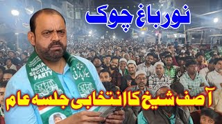 Asif Shaikh Ka Intekhabi Jalsa Live Manav Samachar [upl. by Deyes77]