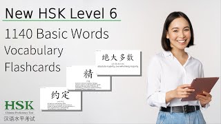 💯️👍️HSK 30 Level 6 1140 Words Vocabulary Flashcards [upl. by Mattland]