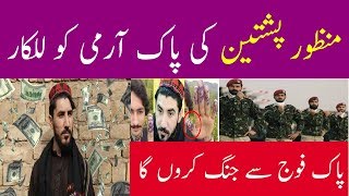 Manzoor Pashteen Responded Effectively On DGISPR Press Conference [upl. by Mahan447]