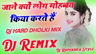 Jane Kyun Log Mohbbat Kiya Karte Hain  Dj Remix Song  Dj Hard Dholki Mix  Dj Rupendra Style [upl. by Werby486]