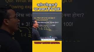 सिर्फ डराता है ये Que पर आसान है maths mathshorts mathstricks mathematics ssc sscgd groupd [upl. by Kamin]