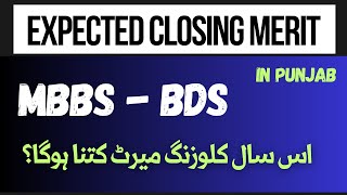 UHS MBBS  BDS Expected Closing Merit 2024  Expected Merit 2024  UHS SZABMU Closing Merit  Merit [upl. by Atimed]