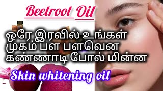 Skin whitening oil 😻Beetroot face oil daily mugam kannadi pol minnaskincare skin skincareroutine [upl. by Vachil]