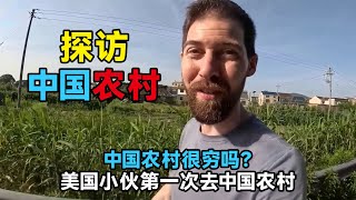 中国农村很穷吗？美国小伙第一次去中国农村：像个养老院？中国 中国旅游 旅行 china chinatravel travel [upl. by Coh]