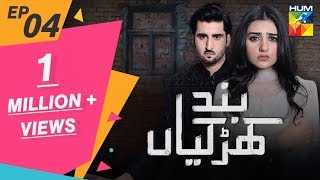 Band Khirkiyan Episode 04 HUM TV Drama 10 August 2018 [upl. by Nomae]