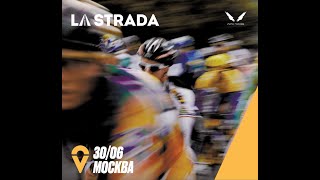 LaStrada 30062024 20К [upl. by Ynoffit]