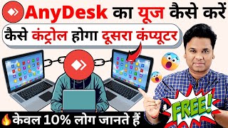 How To Use AnyDesk To Remote DeskTop  Use AnyDesk To Access Remote Desktop  AnyDesk Tutorial [upl. by Eelahc]