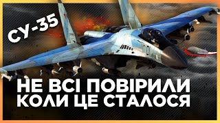 Збили ТЕ що НЕМОЖЛИВО збити Чим приземлили СУ35 Скільки СУшок лишилось у росіян [upl. by Rahm879]